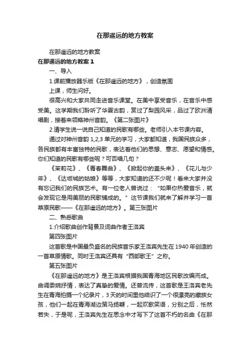 在那遥远的地方教案