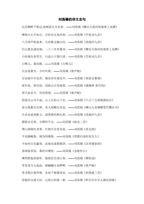 刘禹锡的诗文名句
