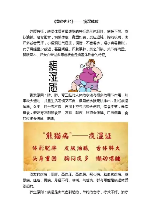 《黄帝内经》——痰湿体质