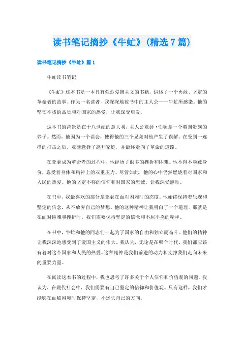读书笔记摘抄《牛虻》(精选7篇)