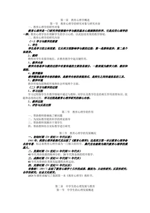 教育心理学复习资料