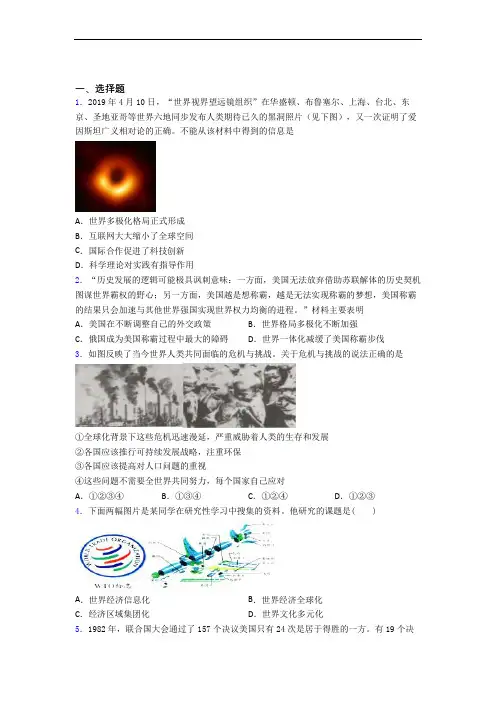 中考九年级历史下第六单元走向和平发展的世界试卷及答案
