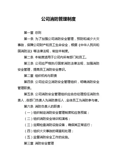 公司消防管理制度