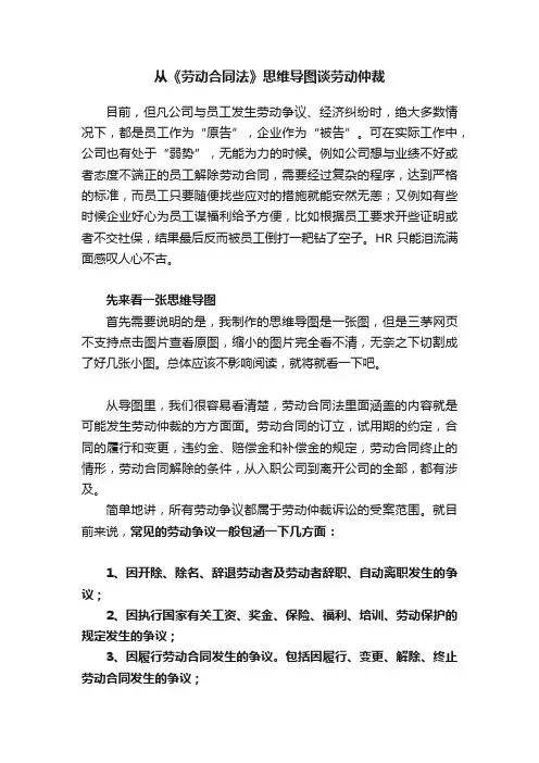 从《劳动合同法》思维导图谈劳动仲裁