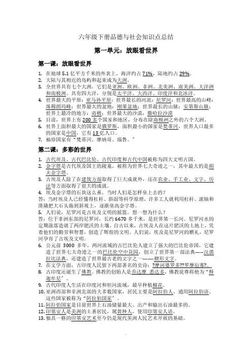 六年级下册品德与社会知识点总结 