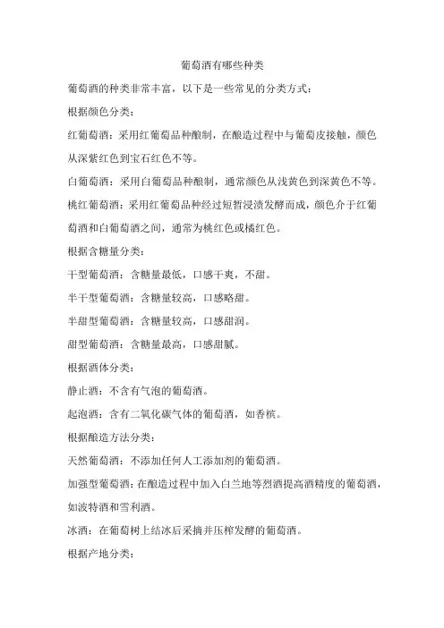 葡萄酒有哪些种类