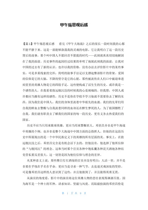 甲午殇思观后感