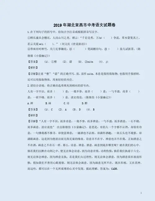 2019年湖北宜昌市中考语文试题卷附答案解析