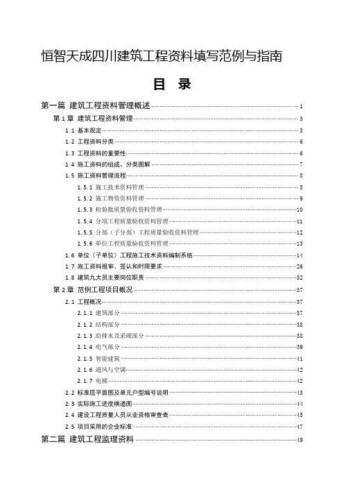 恒智天成四川建筑工程资料填写范例与指南