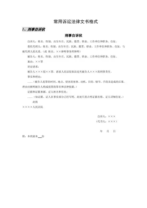 常用诉讼法律文书格式