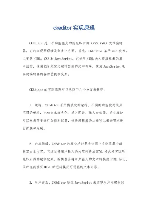 ckeditor实现原理