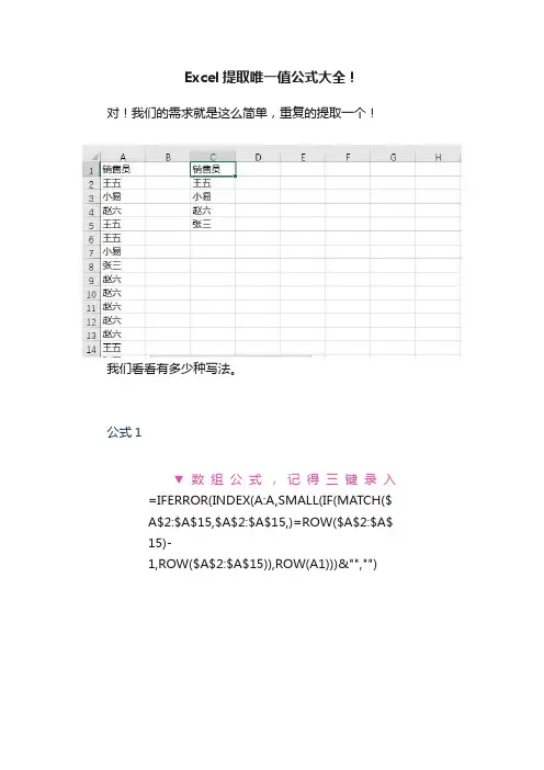 Excel提取唯一值公式大全！