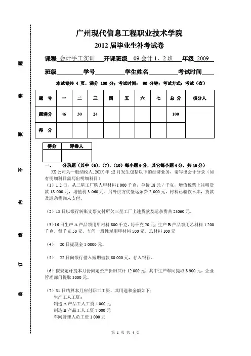 会计手工实训试卷