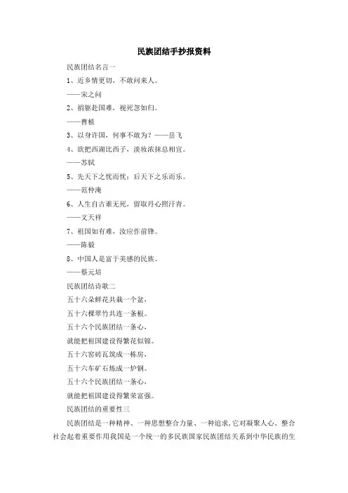 资料大全-民族团结手抄报资料 精品