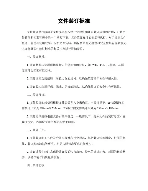 文件装订标准