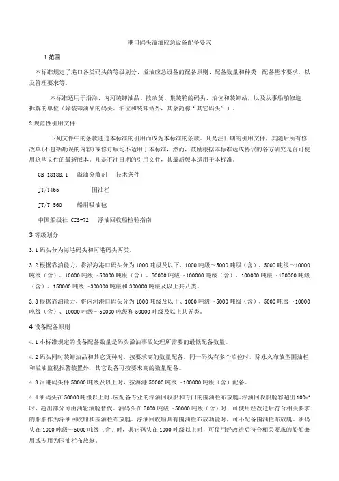 港口码头溢油应急品设备配备要求