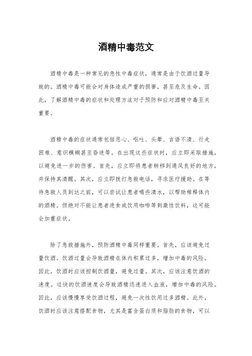 酒精中毒范文