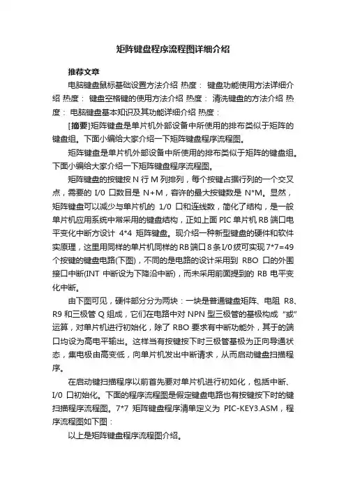 矩阵键盘程序流程图详细介绍