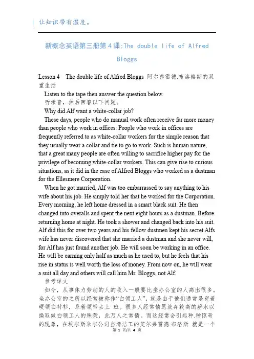 新概念英语第三册第4课-The double life of Alfred Bloggs