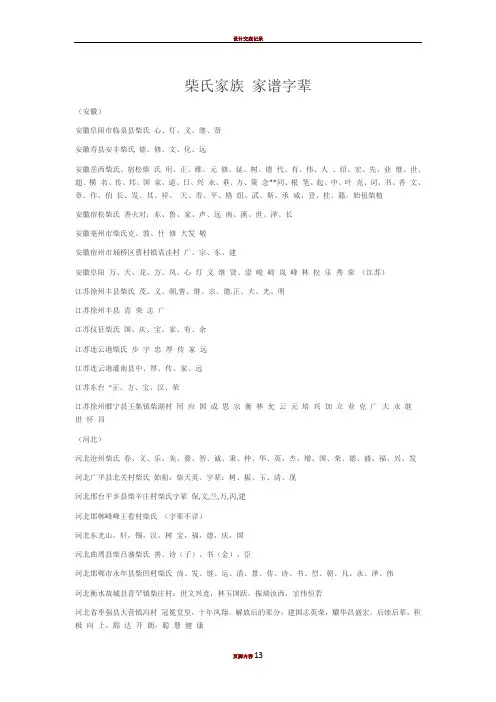 柴氏家族 家谱字辈
