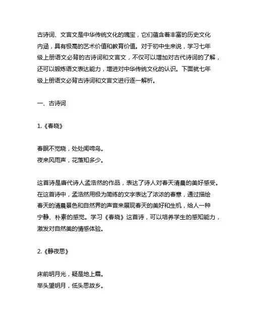 七年级上册语文必背古诗词文言文