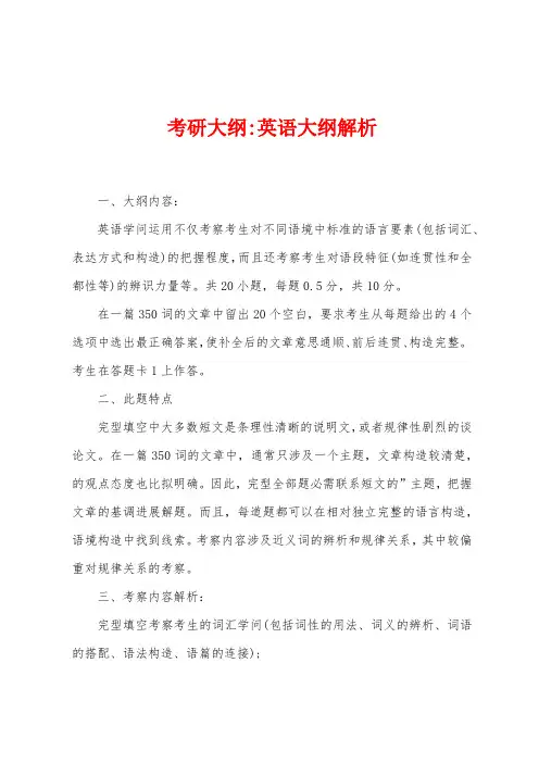 考研大纲英语大纲解析