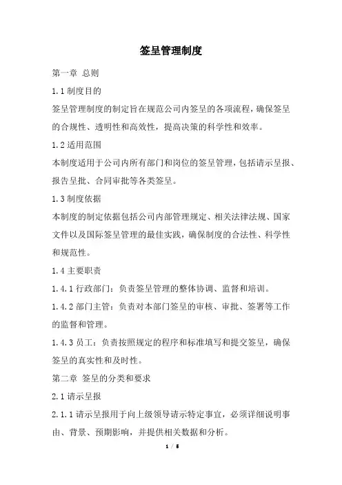 签呈管理制度