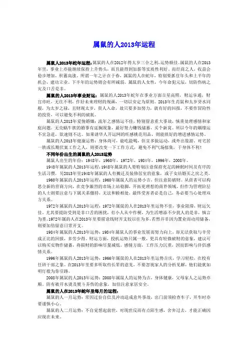 属鼠的人2013年运程