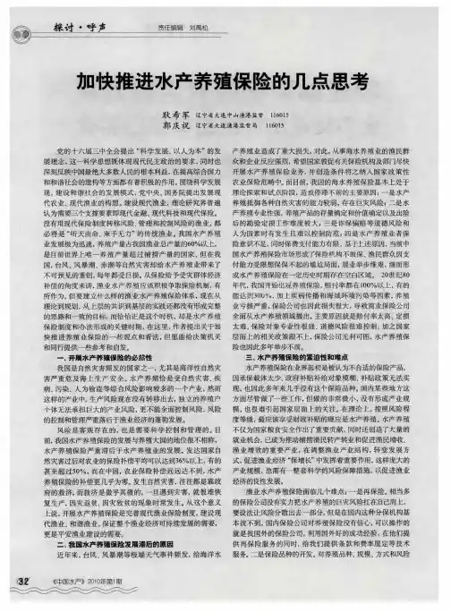 加快推进水产养殖保险的几点思考