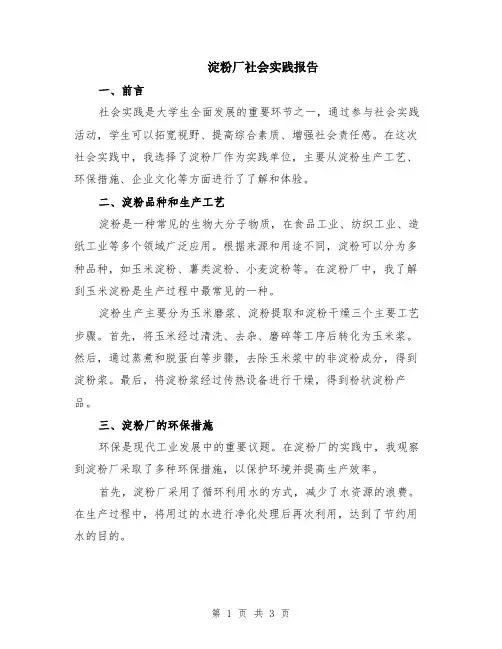 淀粉厂社会实践报告
