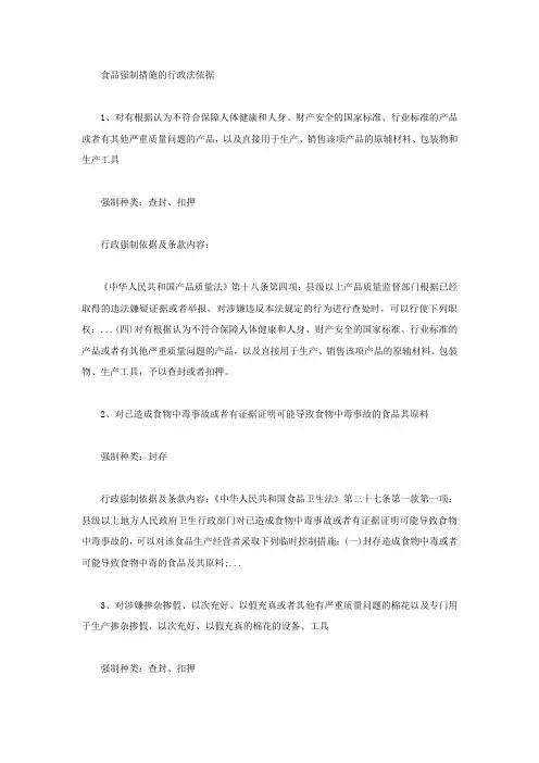 食品强制措施的行政法依据