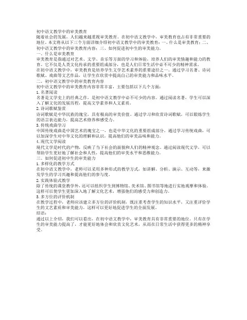 初中语文教学中的审美教育