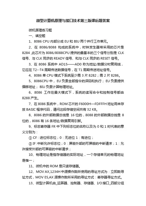 微型计算机原理与接口技术第三版课后题答案