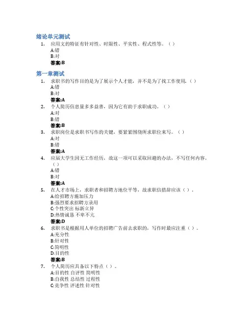 应用文写作智慧树知到答案章节测试2023年