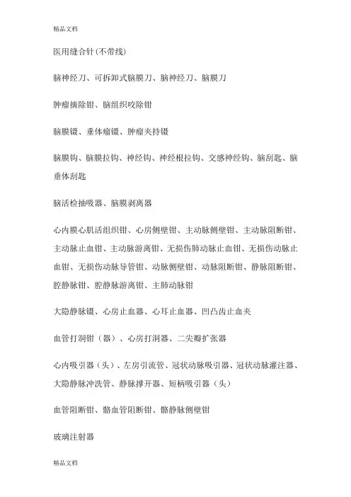 (整理)二类医疗器械.