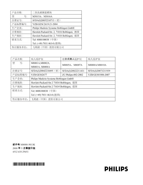 飞利浦监护仪使用说明书-1.pdf
