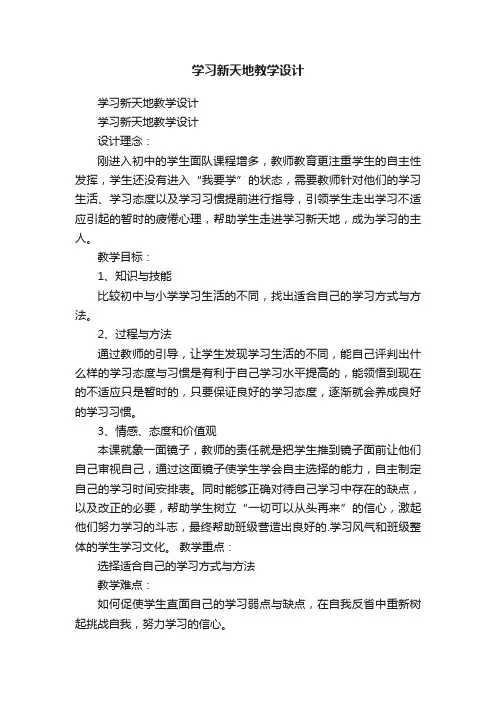 学习新天地教学设计