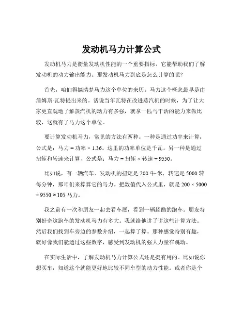 发动机马力计算公式