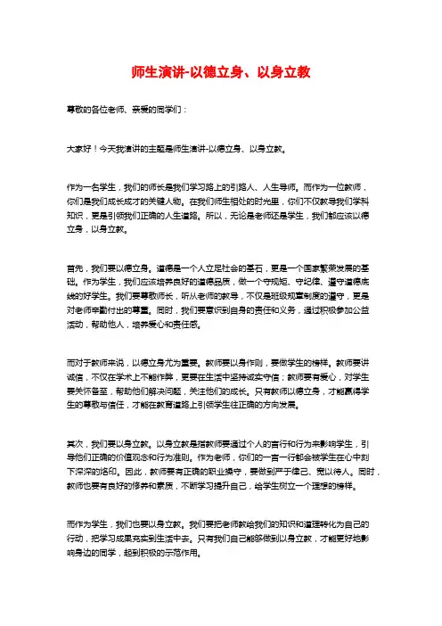 师生演讲-以德立身、以身立教