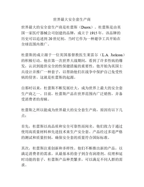 世界最大安全套生产商
