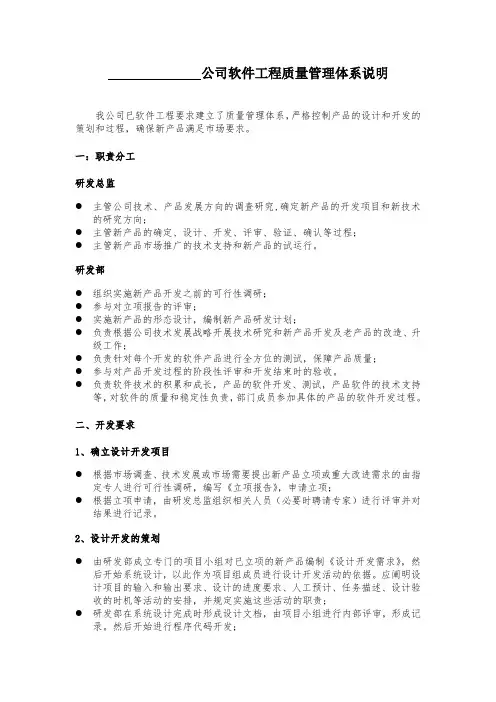公司软件工程质量管理体系说明