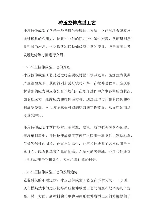 冲压拉伸成型工艺