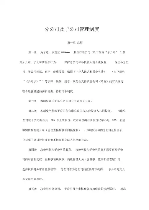 分公司管理制度