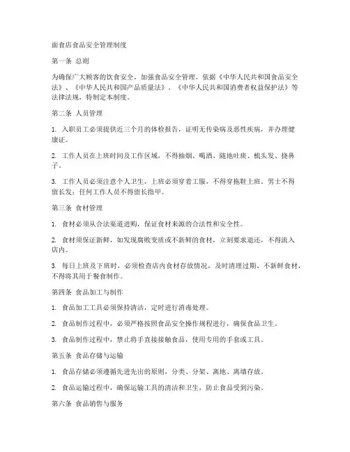 面食店食品安全管理制度