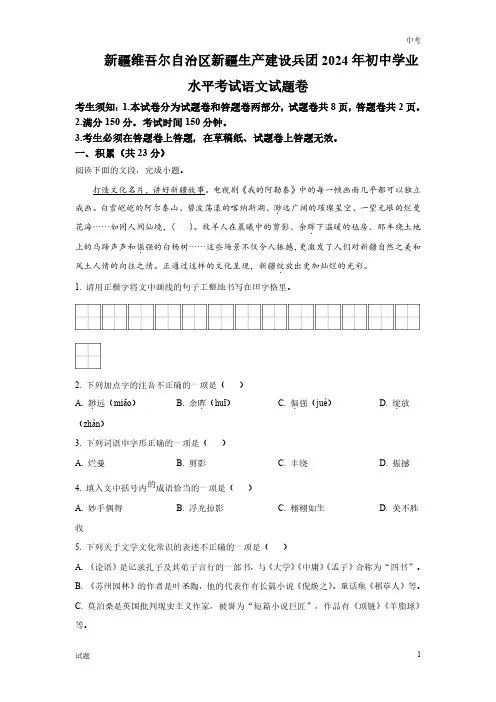2024年新疆中考语文真题卷含答案解析