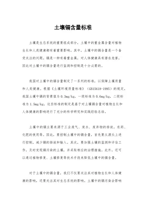 土壤镉含量标准