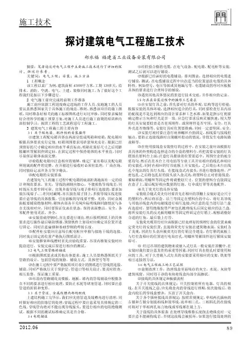 建筑电气工程施工技术