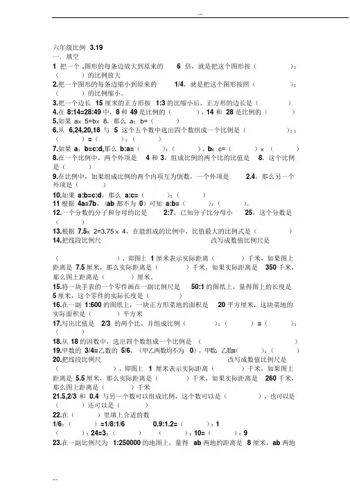 (完整)苏教版六年级数学下册比例问题练习卷