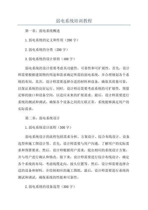 弱电系统培训教程