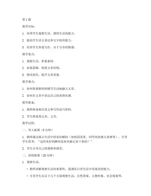 作文教案七年级(3篇)